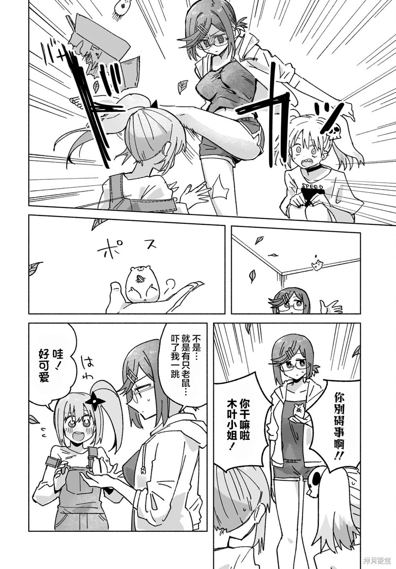 《忍者与杀手的同居日常》漫画 第39話