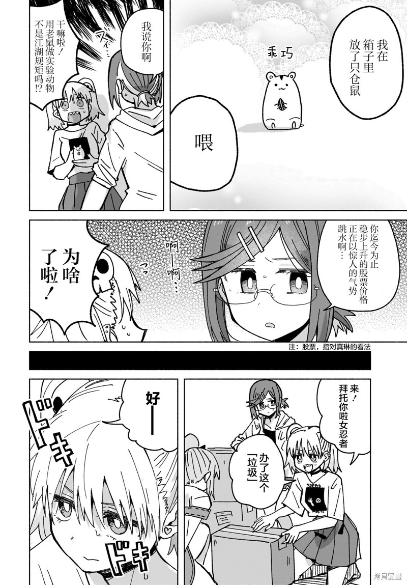 《忍者与杀手的同居日常》漫画 第39話