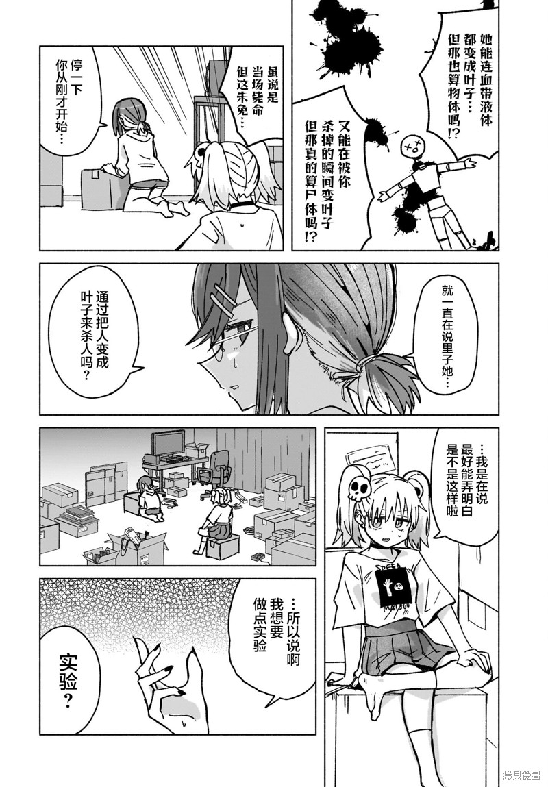 《忍者与杀手的同居日常》漫画 第39話