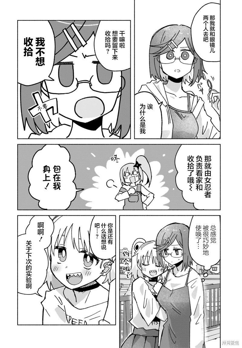 《忍者与杀手的同居日常》漫画 第39話