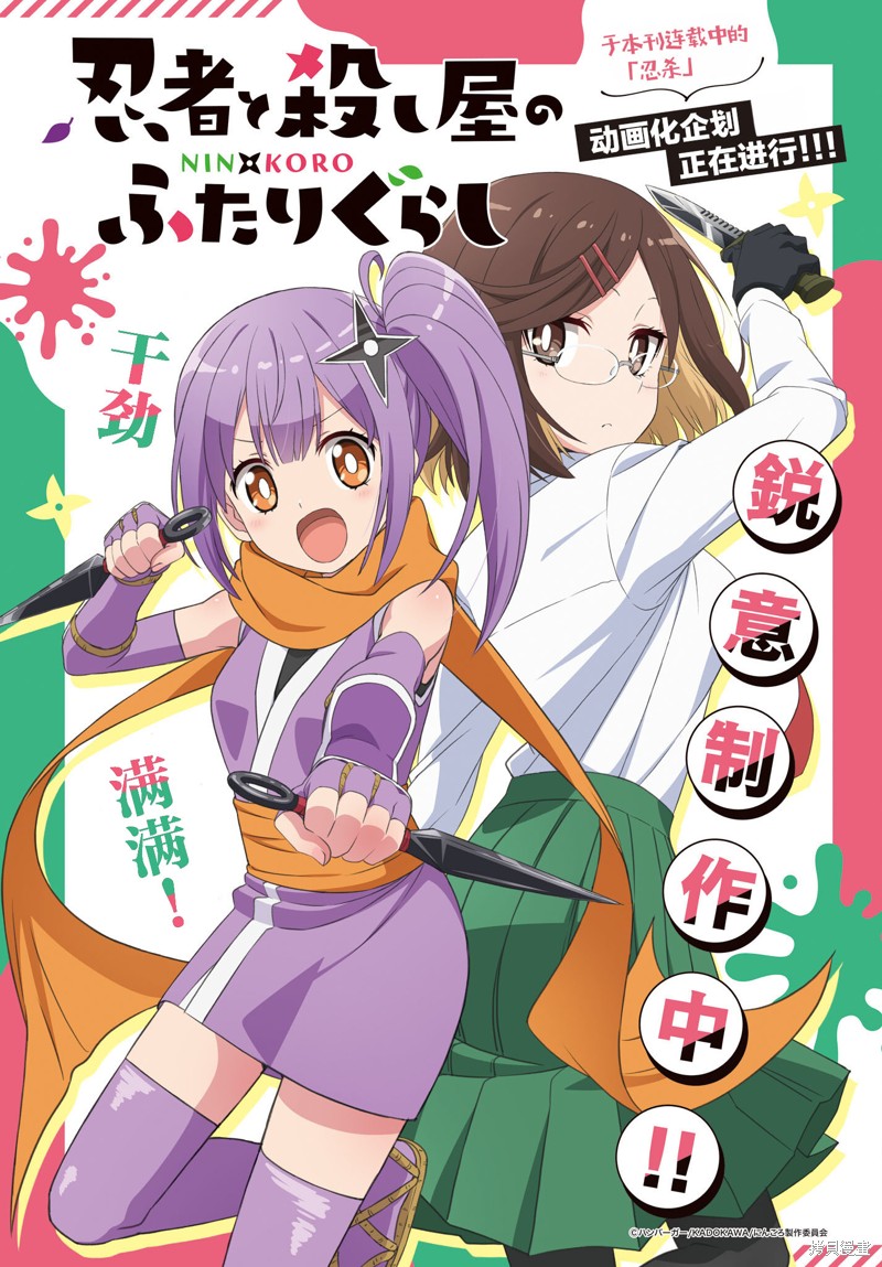 《忍者与杀手的同居日常》漫画 第39話