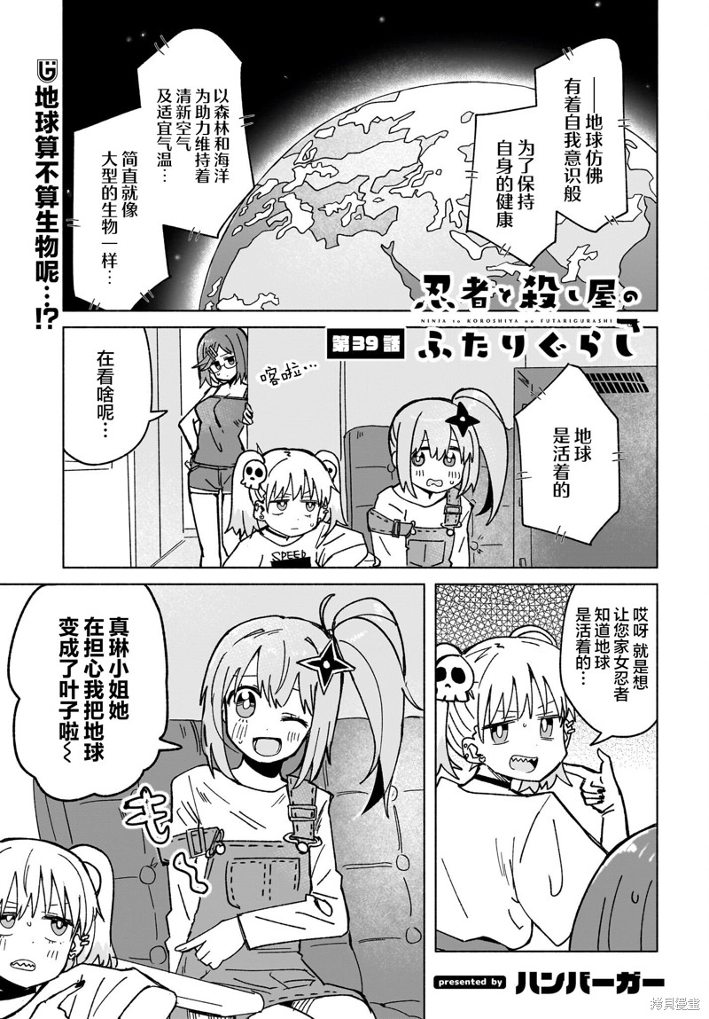 《忍者与杀手的同居日常》漫画 第39話