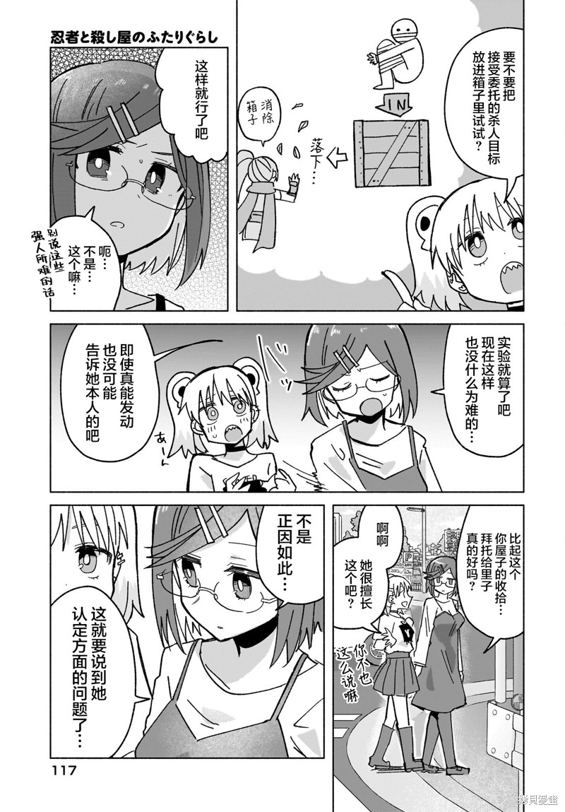 《忍者与杀手的同居日常》漫画 第39話