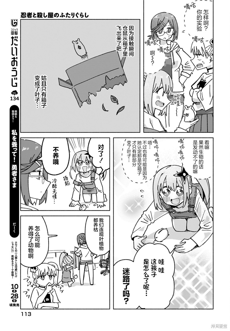 《忍者与杀手的同居日常》漫画 第39話