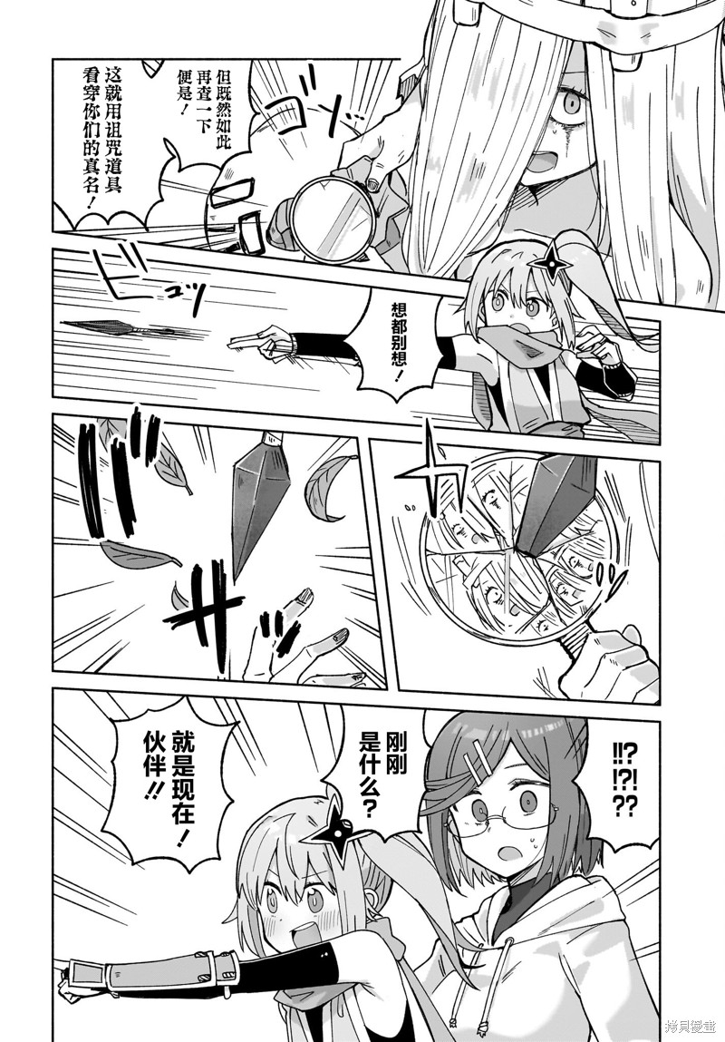 《忍者与杀手的同居日常》漫画 第40話