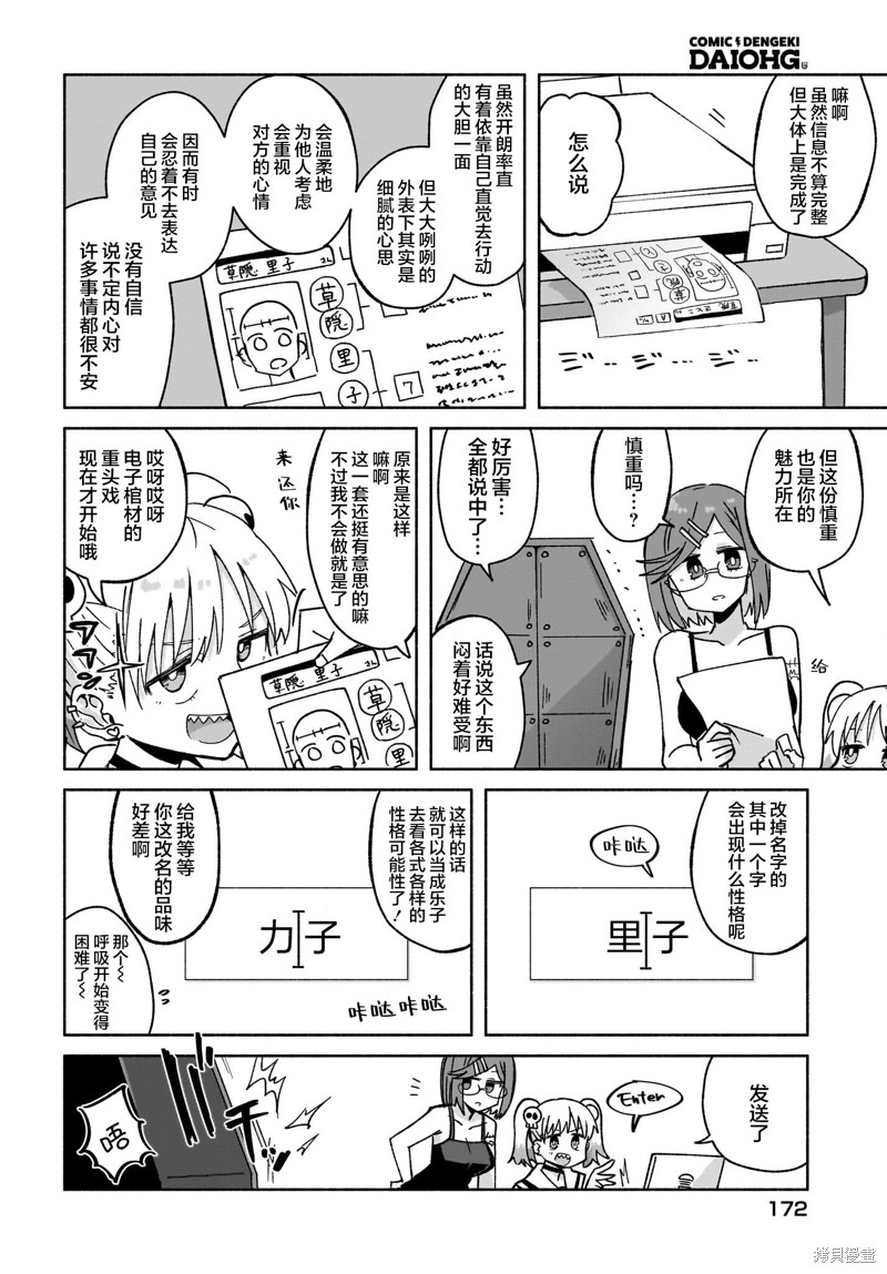 《忍者与杀手的同居日常》漫画 第40話