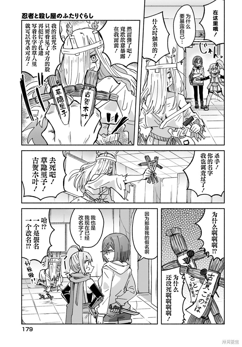 《忍者与杀手的同居日常》漫画 第40話