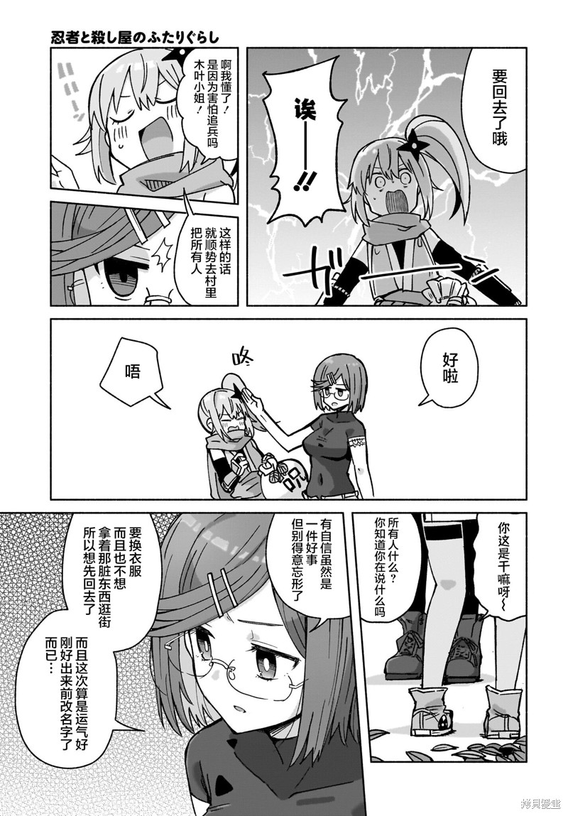 《忍者与杀手的同居日常》漫画 第40話