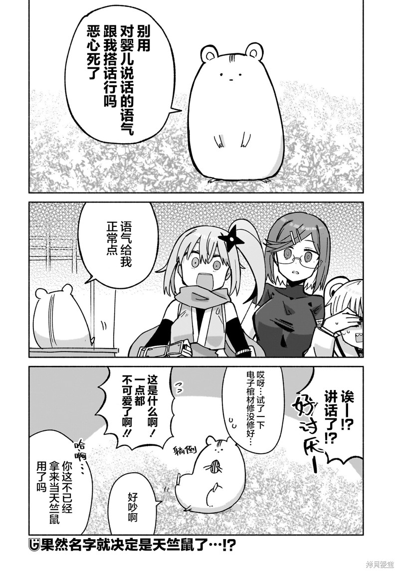 《忍者与杀手的同居日常》漫画 第40話