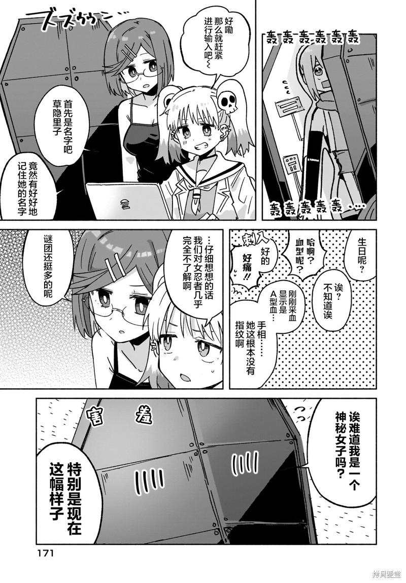 《忍者与杀手的同居日常》漫画 第40話