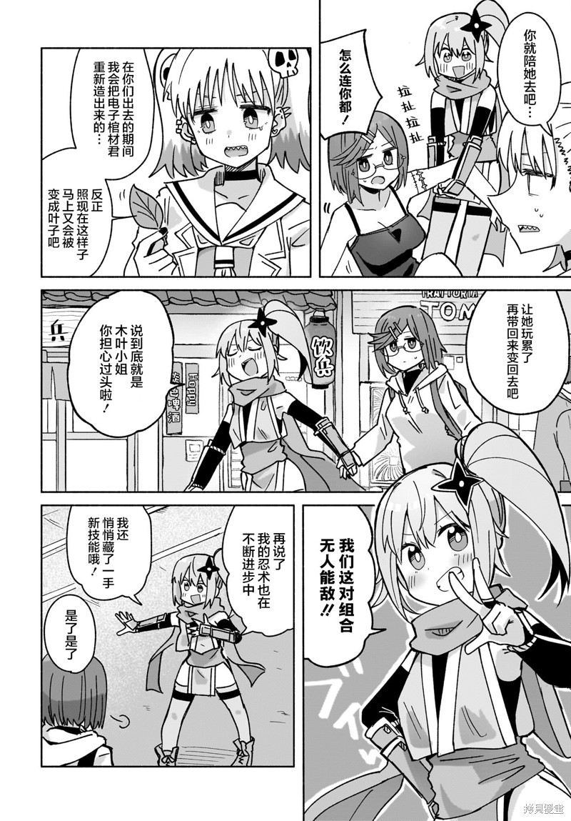 《忍者与杀手的同居日常》漫画 第40話