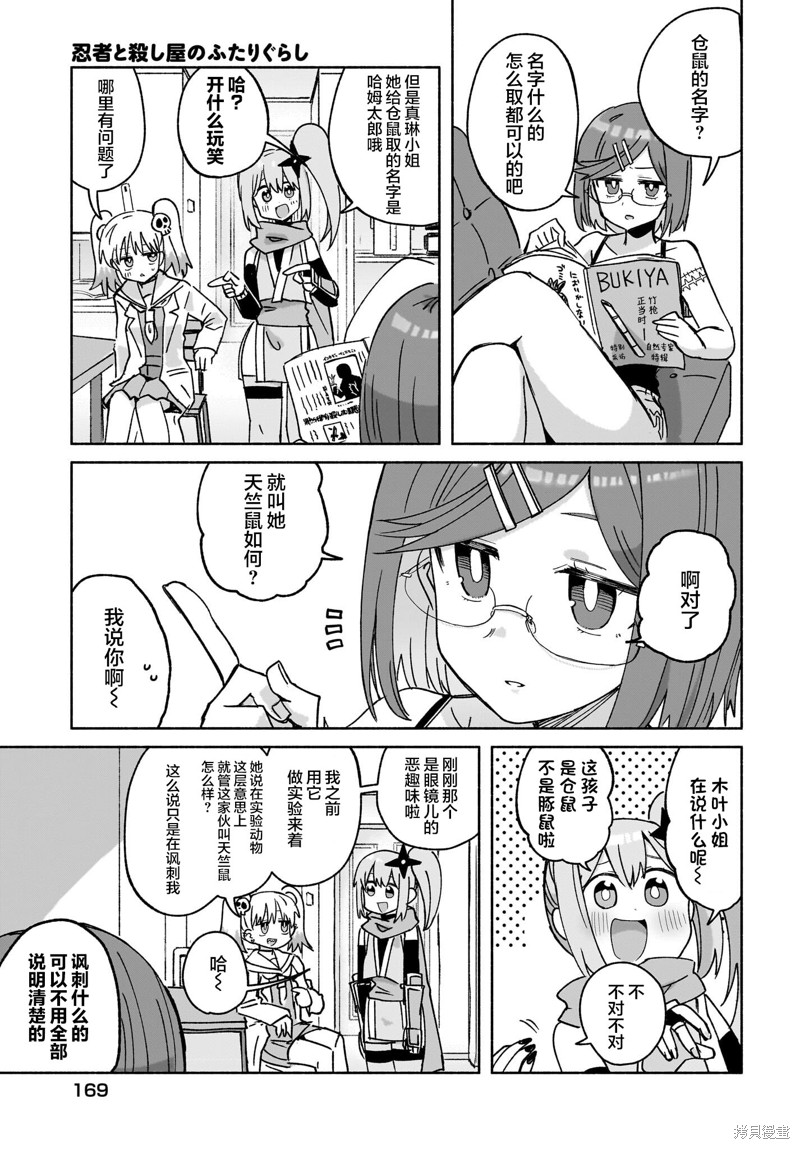 《忍者与杀手的同居日常》漫画 第40話