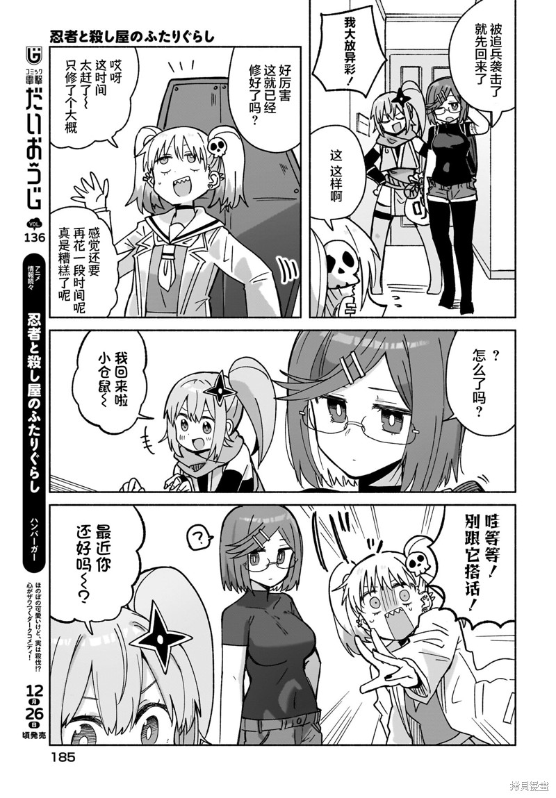 《忍者与杀手的同居日常》漫画 第40話