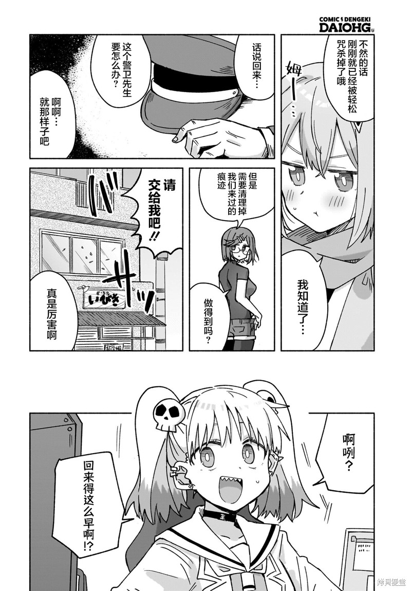 《忍者与杀手的同居日常》漫画 第40話