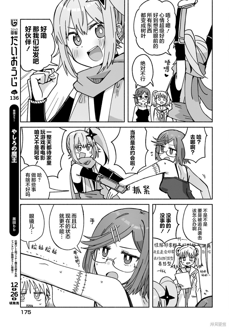 《忍者与杀手的同居日常》漫画 第40話