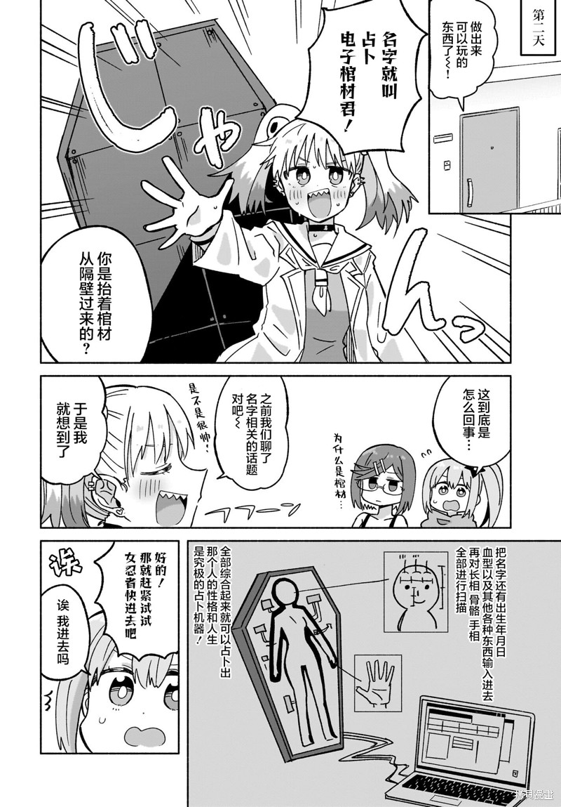 《忍者与杀手的同居日常》漫画 第40話