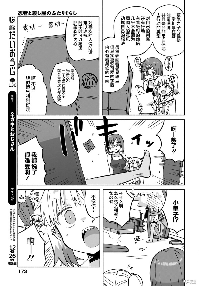 《忍者与杀手的同居日常》漫画 第40話