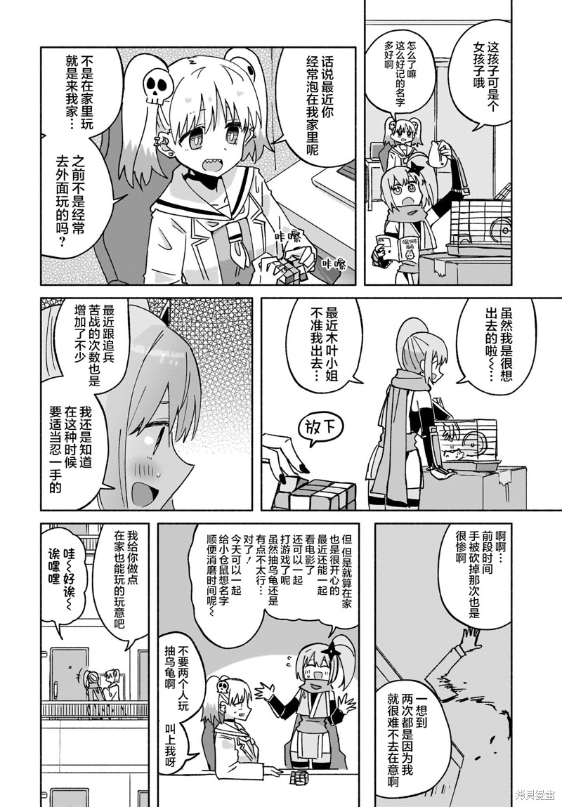 《忍者与杀手的同居日常》漫画 第40話