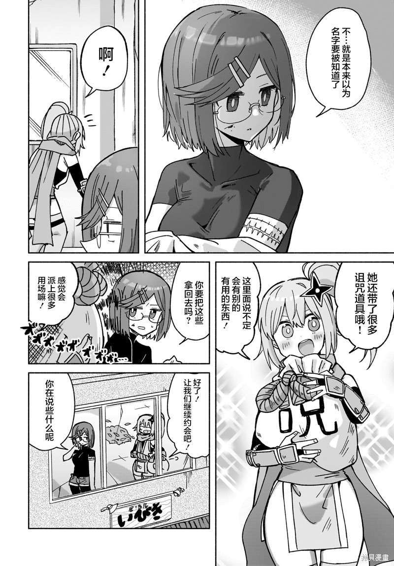 《忍者与杀手的同居日常》漫画 第40話