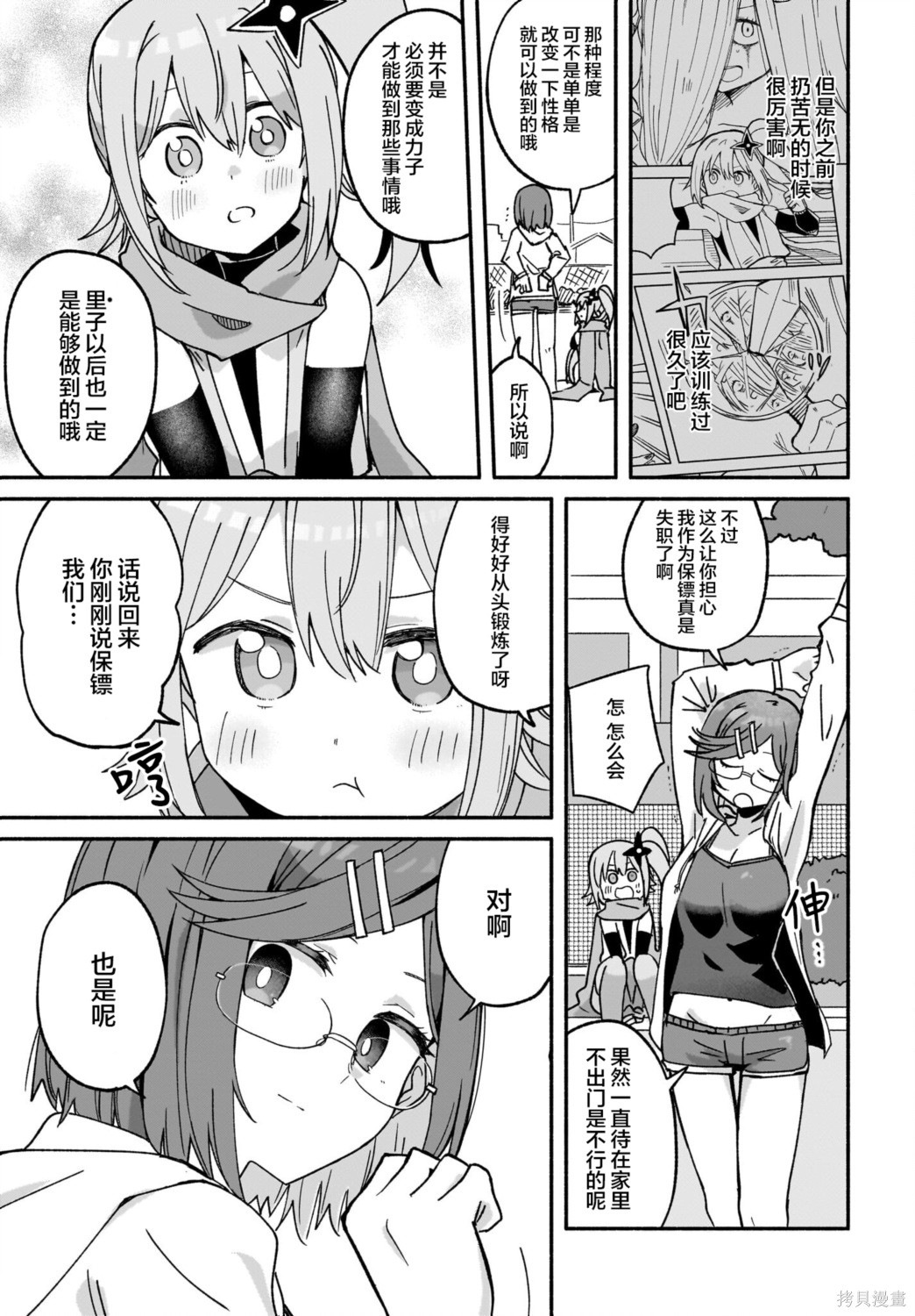 《忍者与杀手的同居日常》漫画 第41話