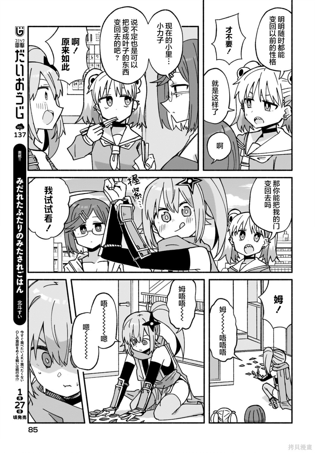 《忍者与杀手的同居日常》漫画 第41話