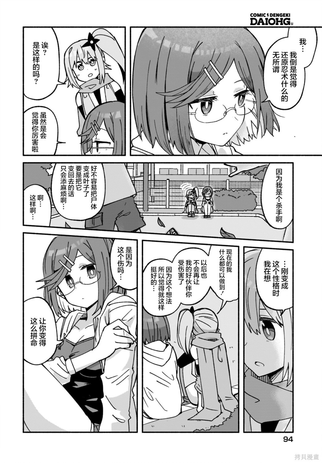 《忍者与杀手的同居日常》漫画 第41話