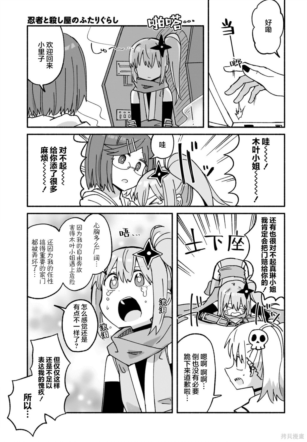 《忍者与杀手的同居日常》漫画 第41話