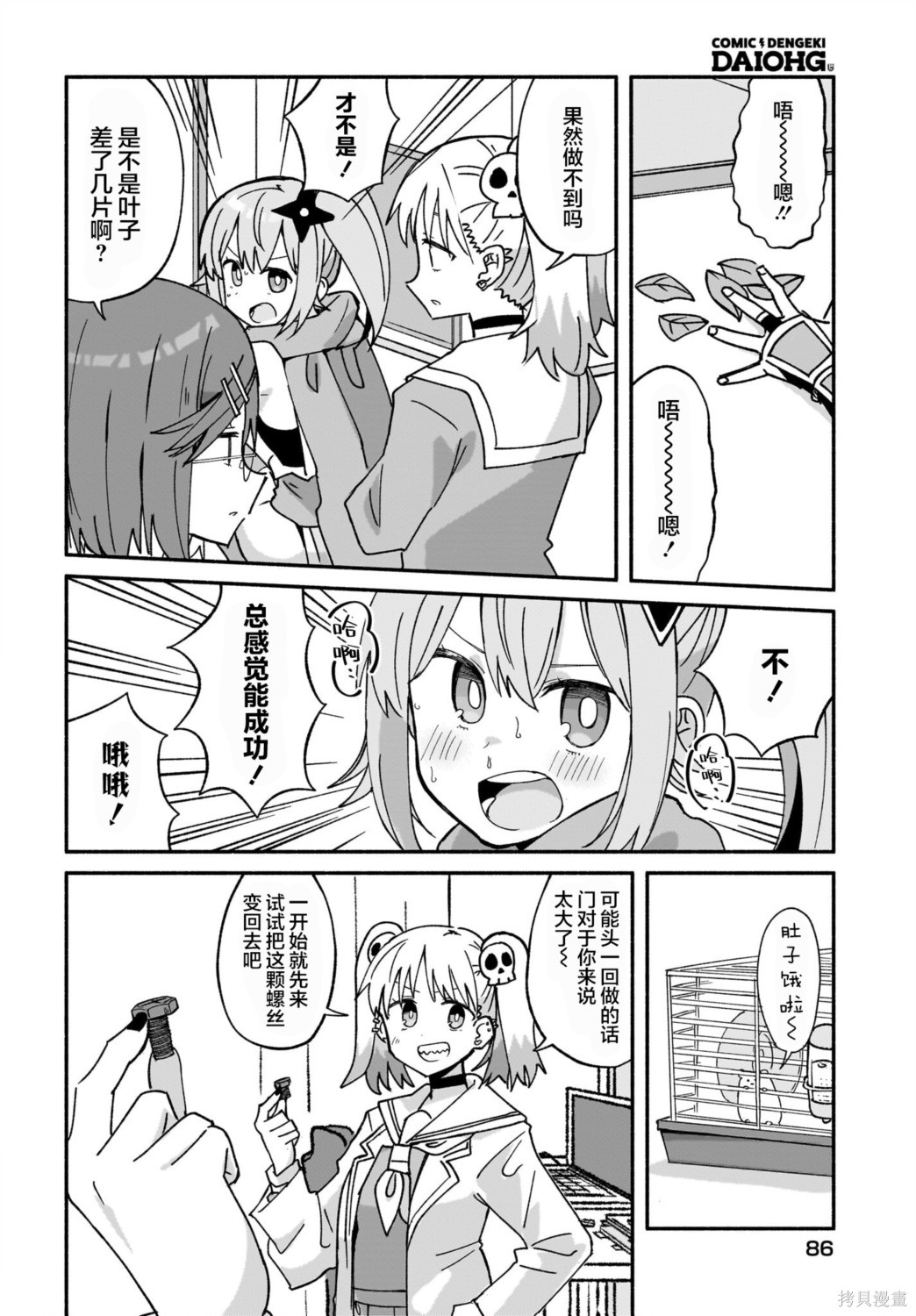 《忍者与杀手的同居日常》漫画 第41話