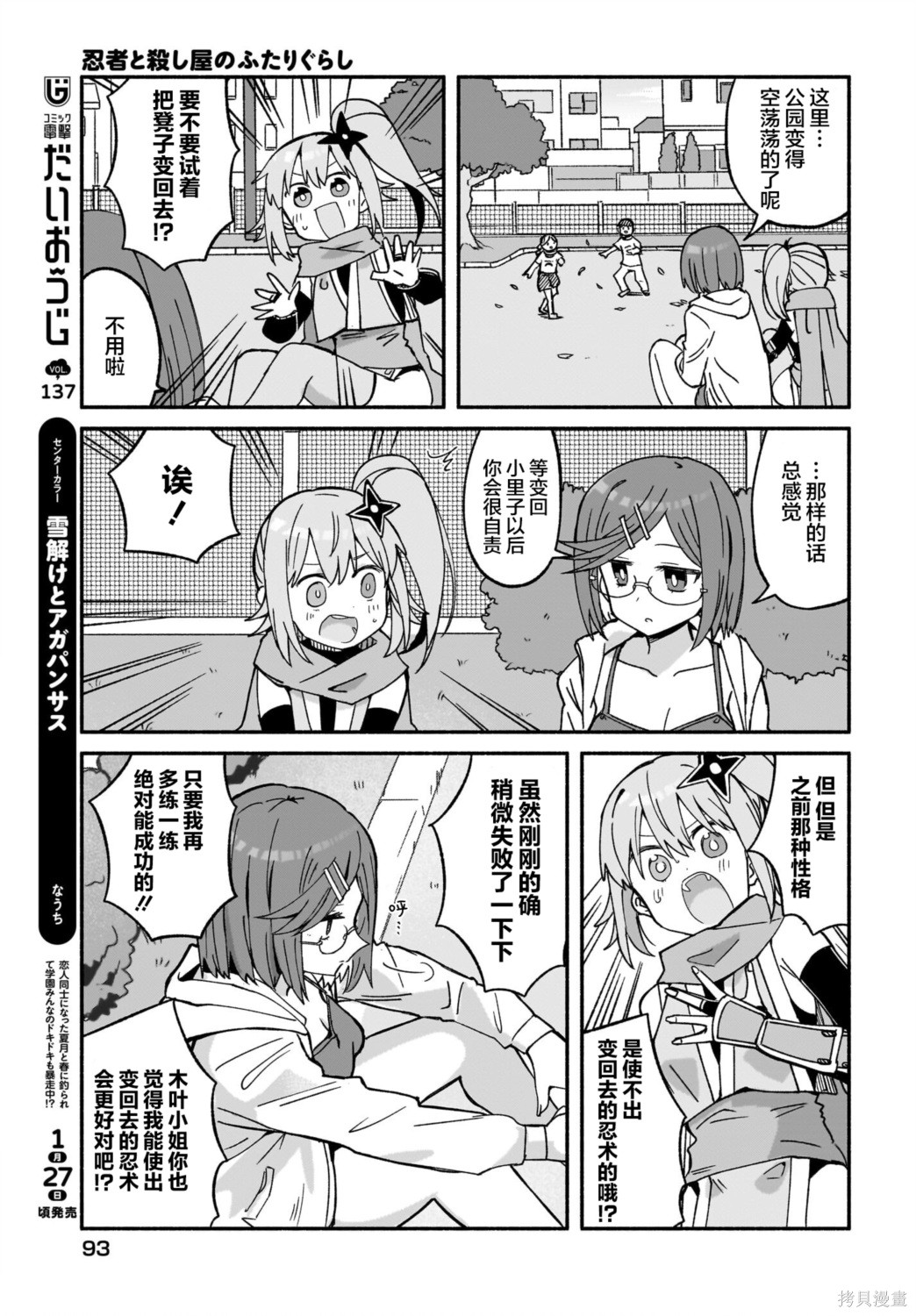 《忍者与杀手的同居日常》漫画 第41話