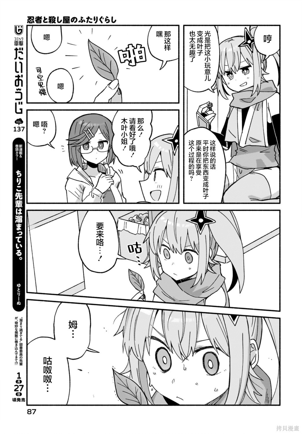 《忍者与杀手的同居日常》漫画 第41話