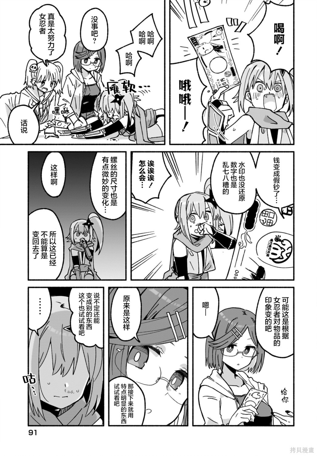 《忍者与杀手的同居日常》漫画 第41話