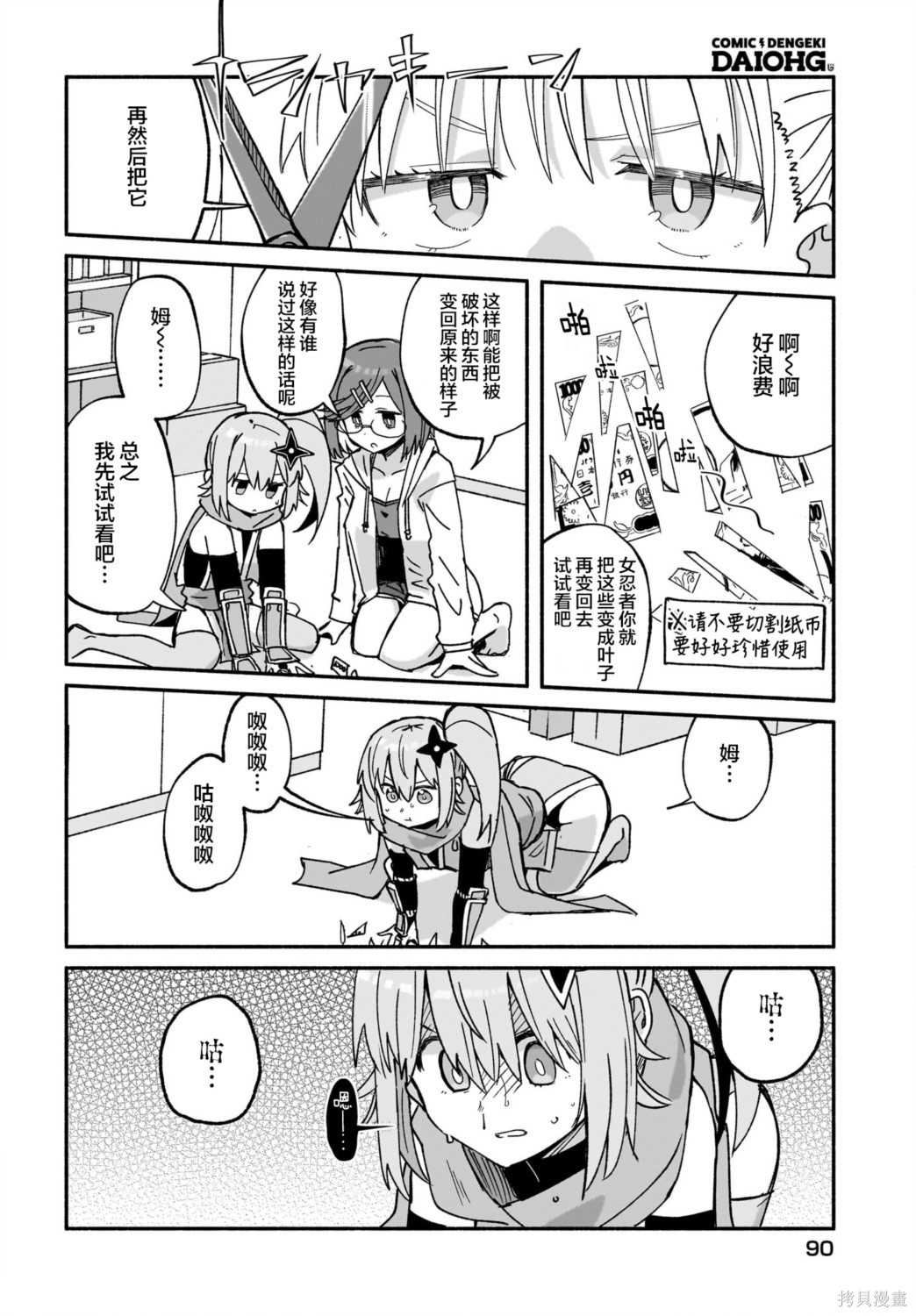 《忍者与杀手的同居日常》漫画 第41話