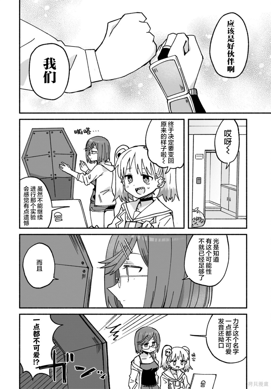 《忍者与杀手的同居日常》漫画 第41話