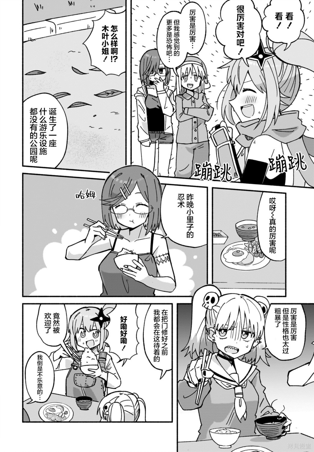 《忍者与杀手的同居日常》漫画 第41話