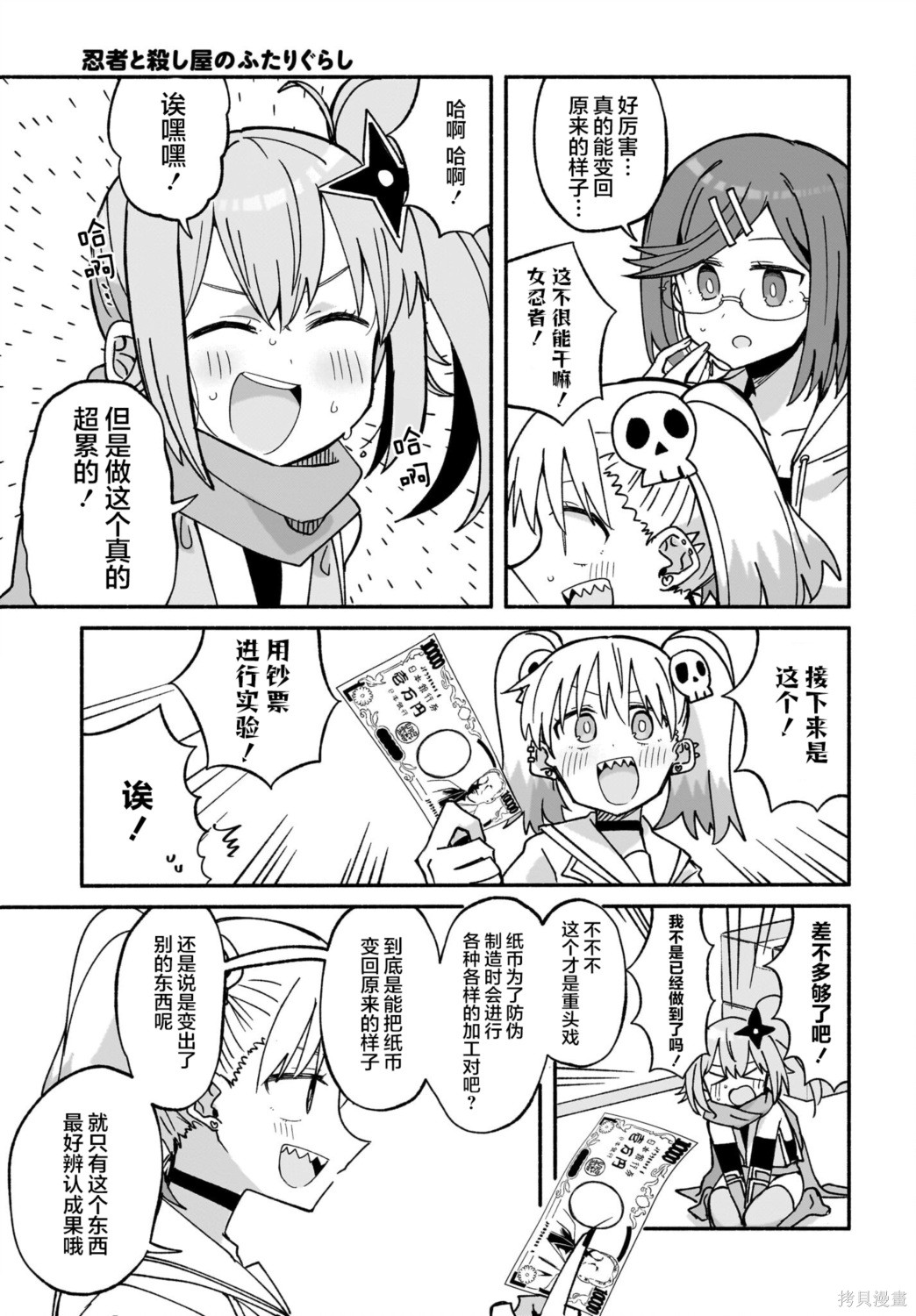 《忍者与杀手的同居日常》漫画 第41話