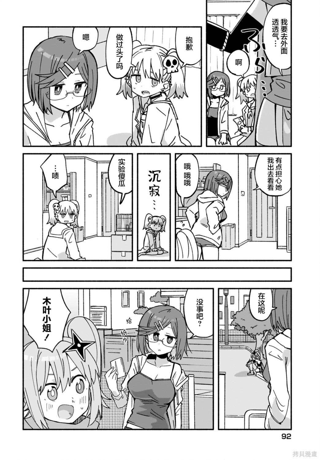 《忍者与杀手的同居日常》漫画 第41話