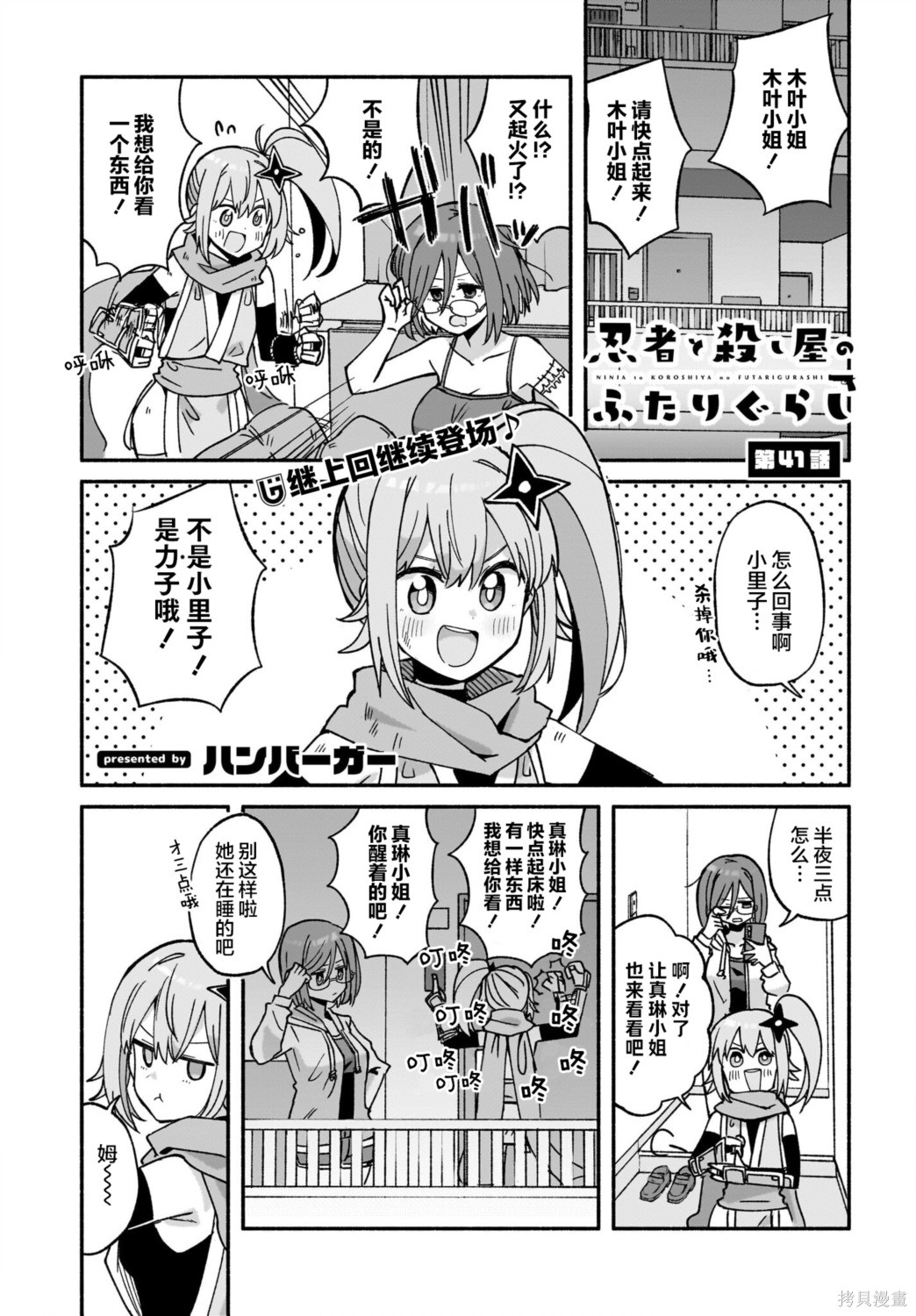 《忍者与杀手的同居日常》漫画 第41話