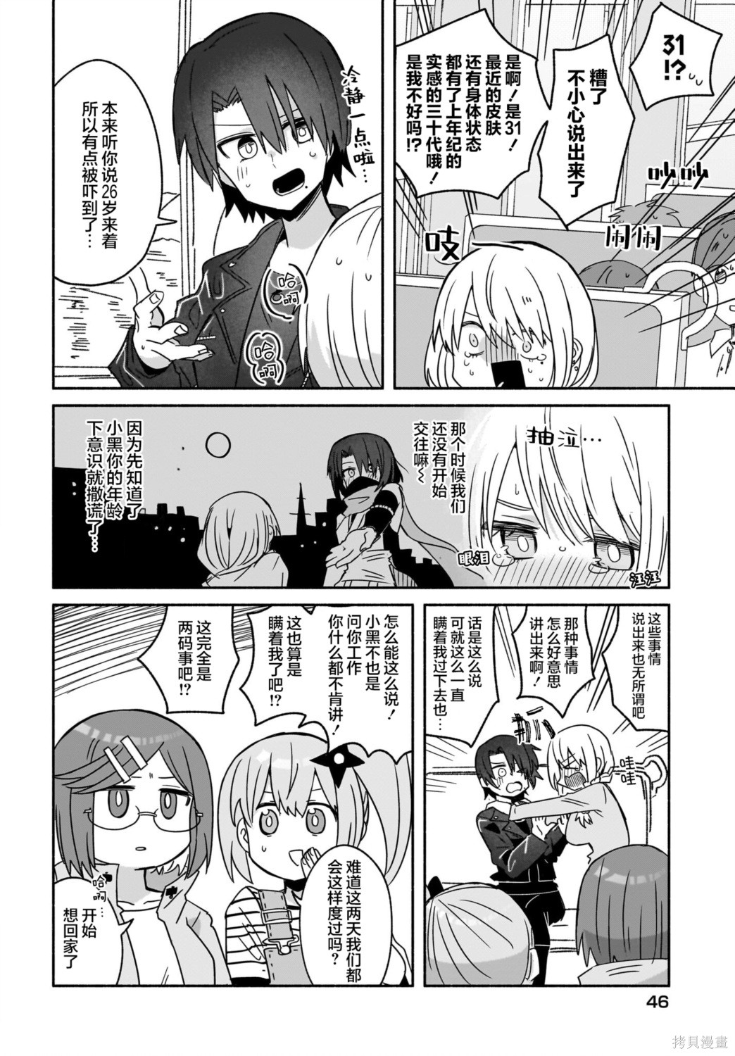 《忍者与杀手的同居日常》漫画 第42話