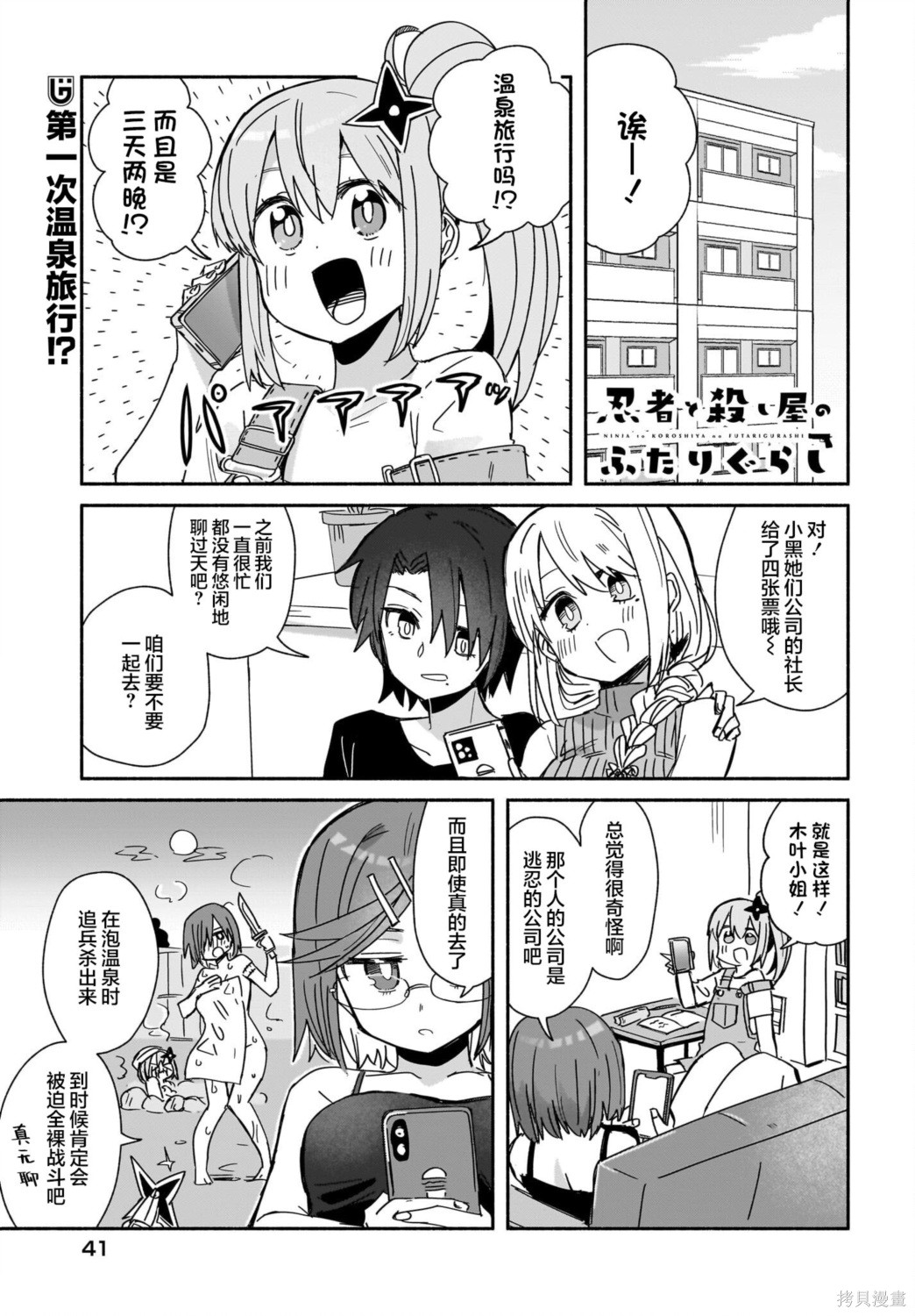 《忍者与杀手的同居日常》漫画 第42話