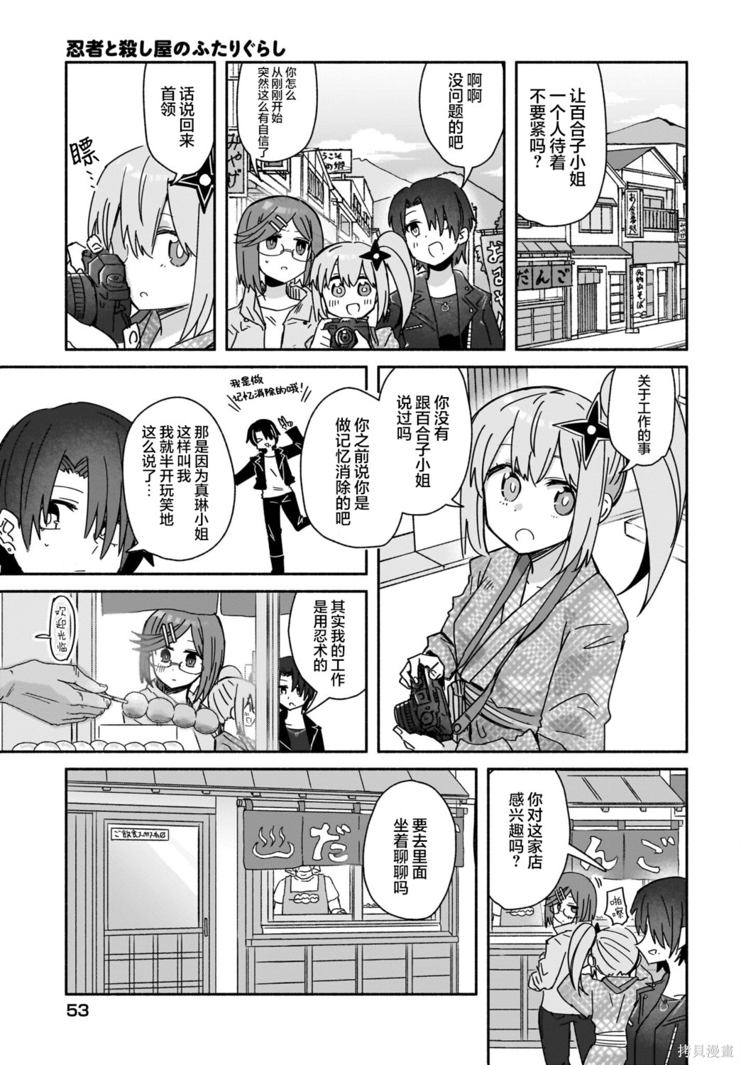 《忍者与杀手的同居日常》漫画 第42話