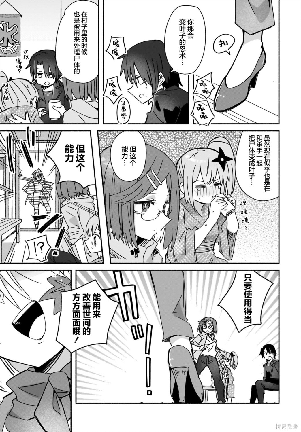 《忍者与杀手的同居日常》漫画 第42話