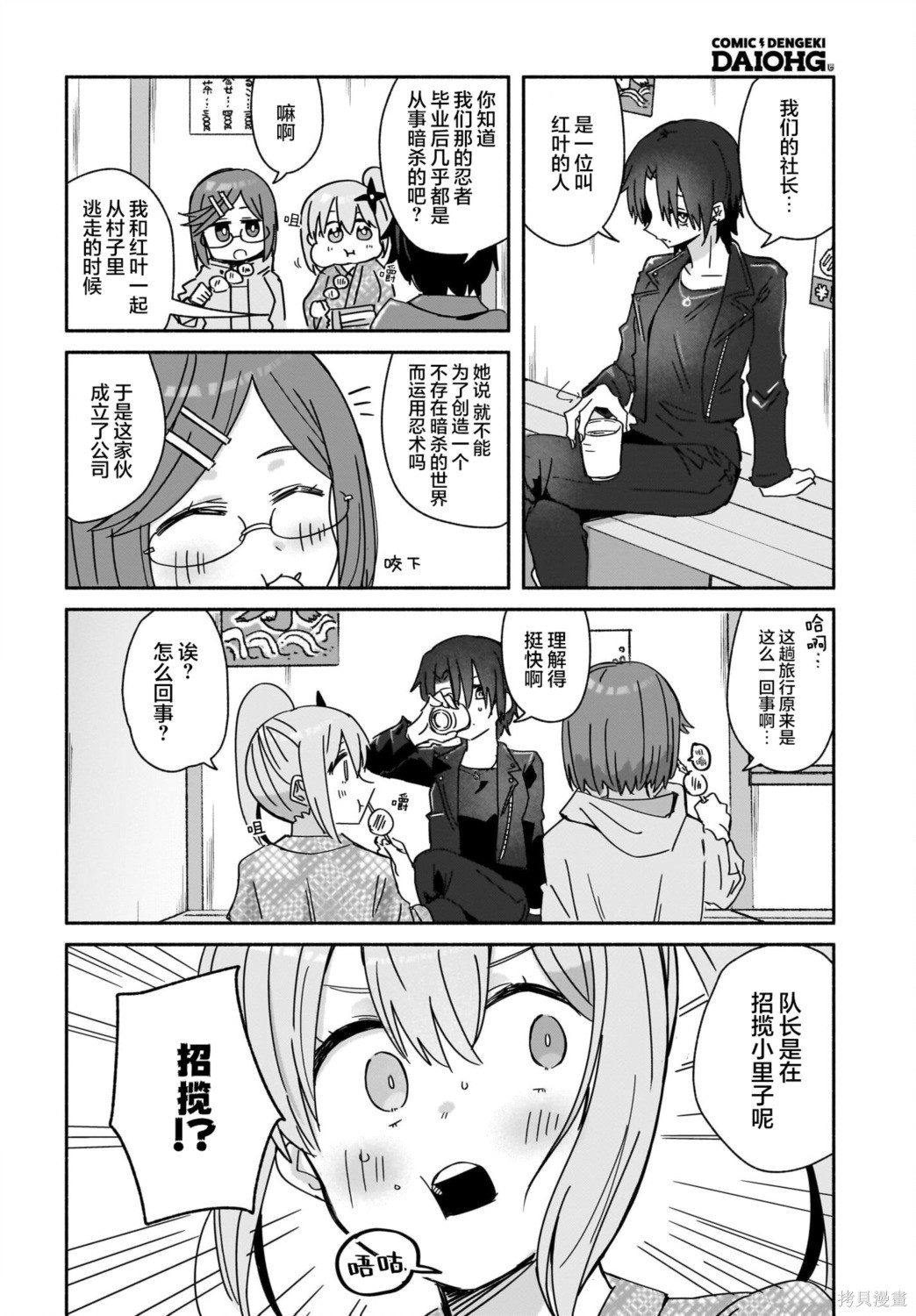 《忍者与杀手的同居日常》漫画 第42話