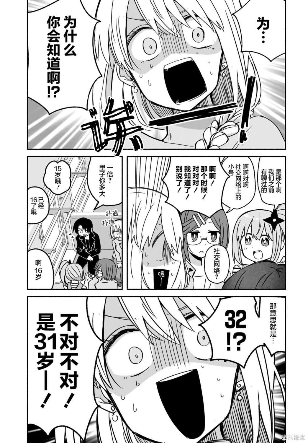 《忍者与杀手的同居日常》漫画 第42話