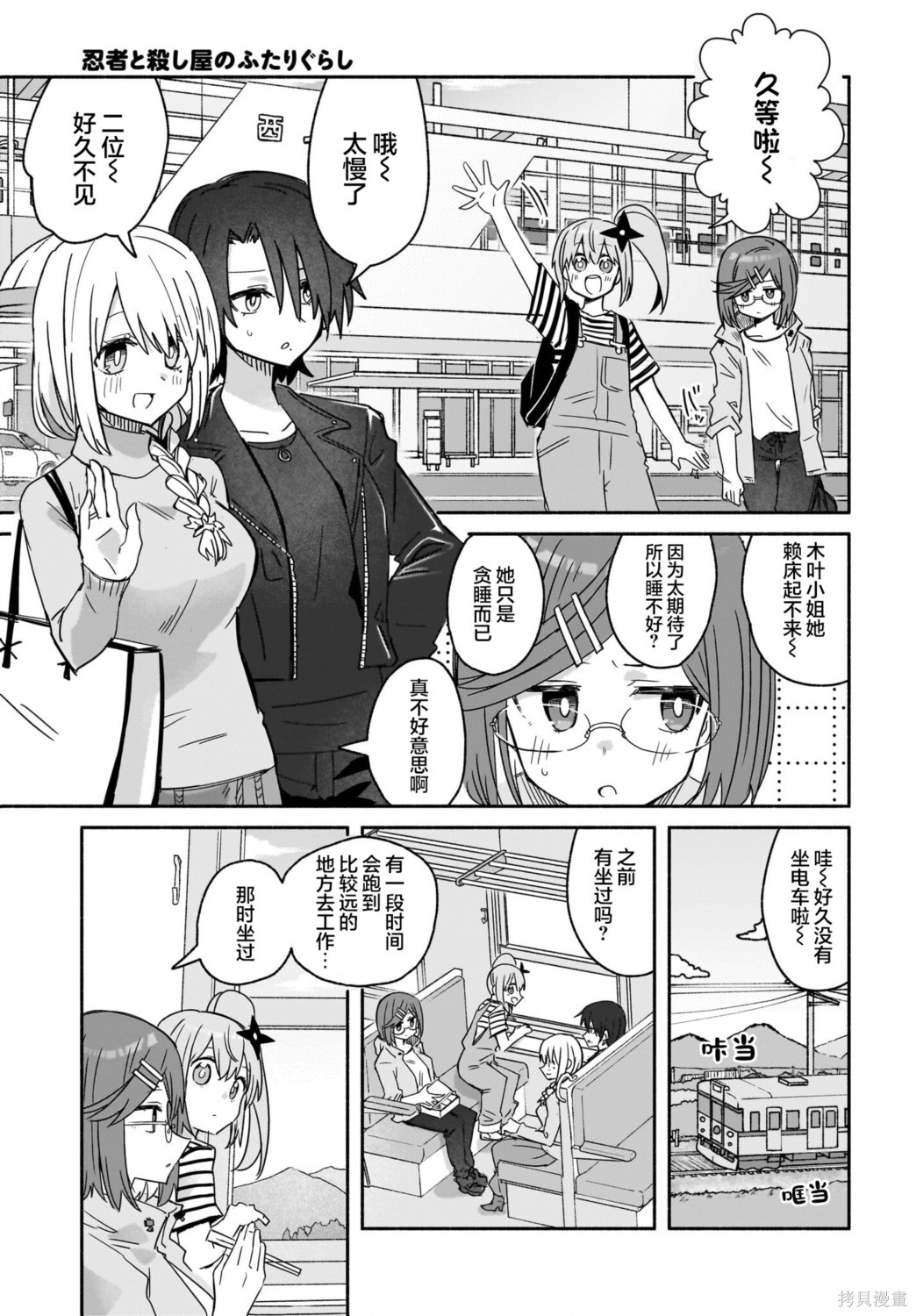 《忍者与杀手的同居日常》漫画 第42話