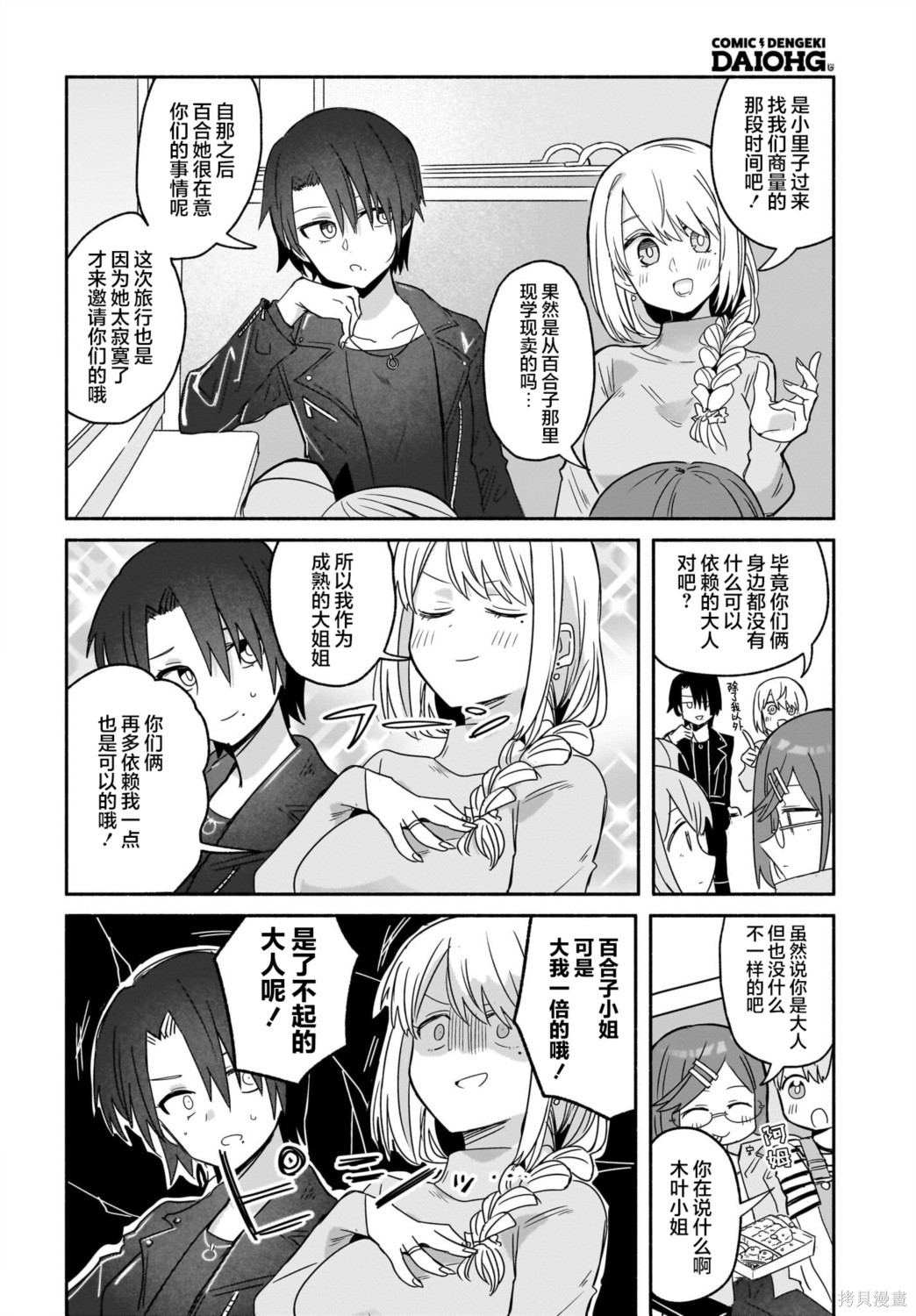 《忍者与杀手的同居日常》漫画 第42話