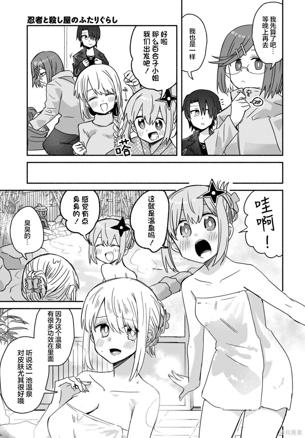 《忍者与杀手的同居日常》漫画 第42話