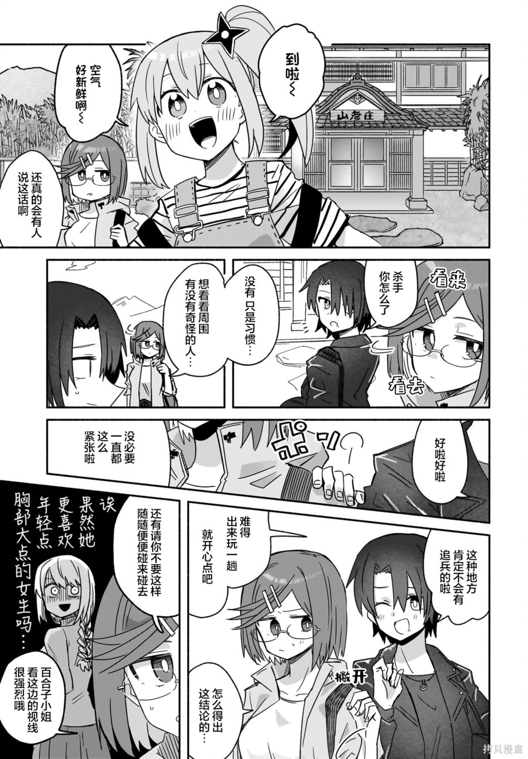 《忍者与杀手的同居日常》漫画 第42話