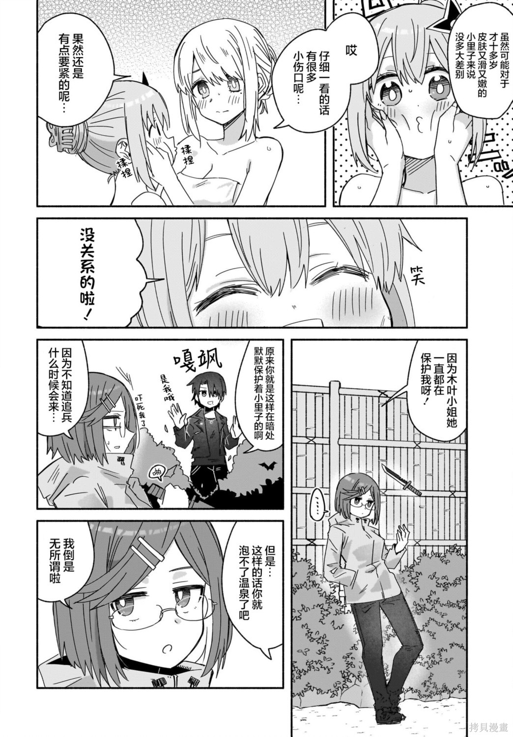 《忍者与杀手的同居日常》漫画 第42話