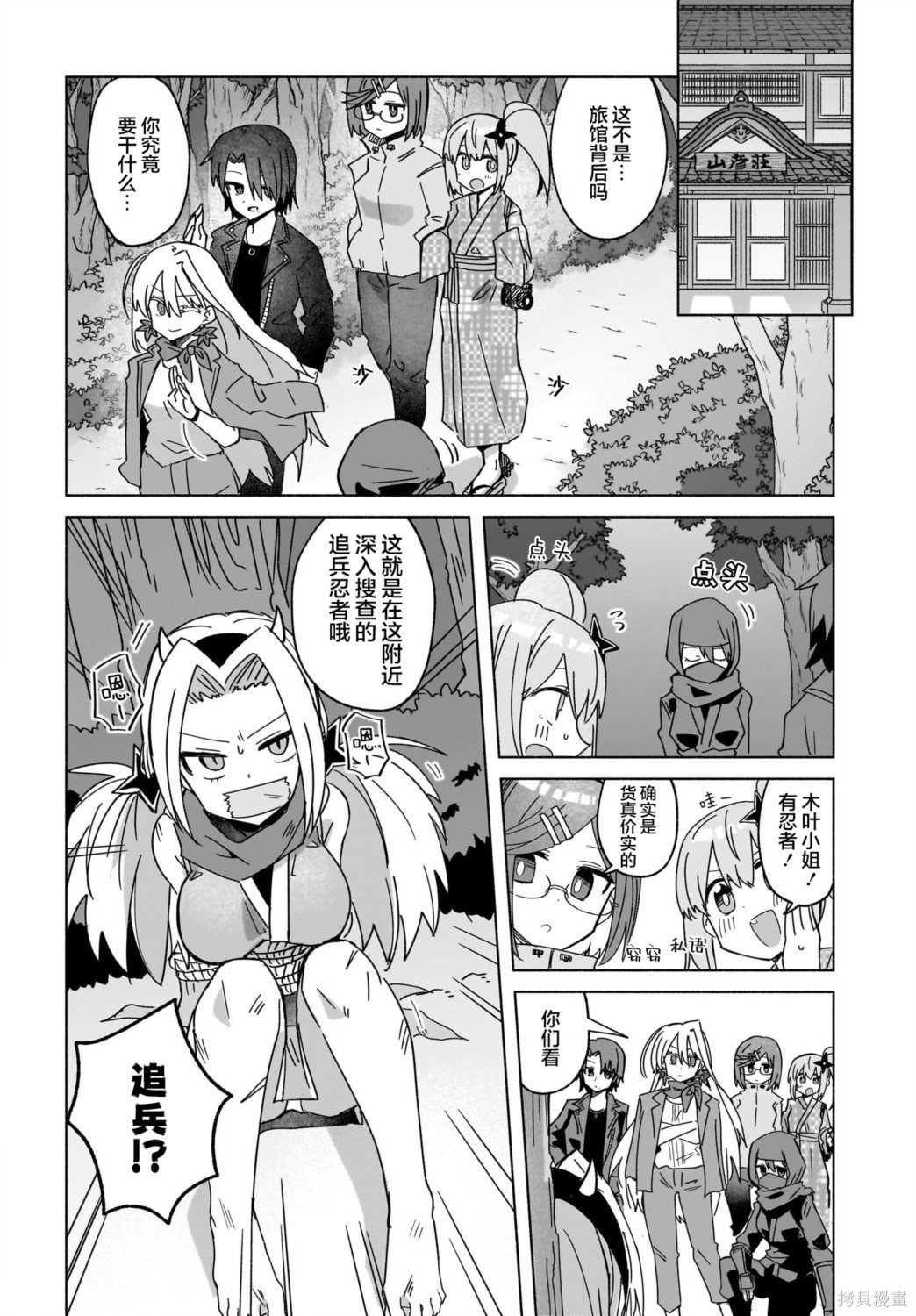 《忍者与杀手的同居日常》漫画 第43話