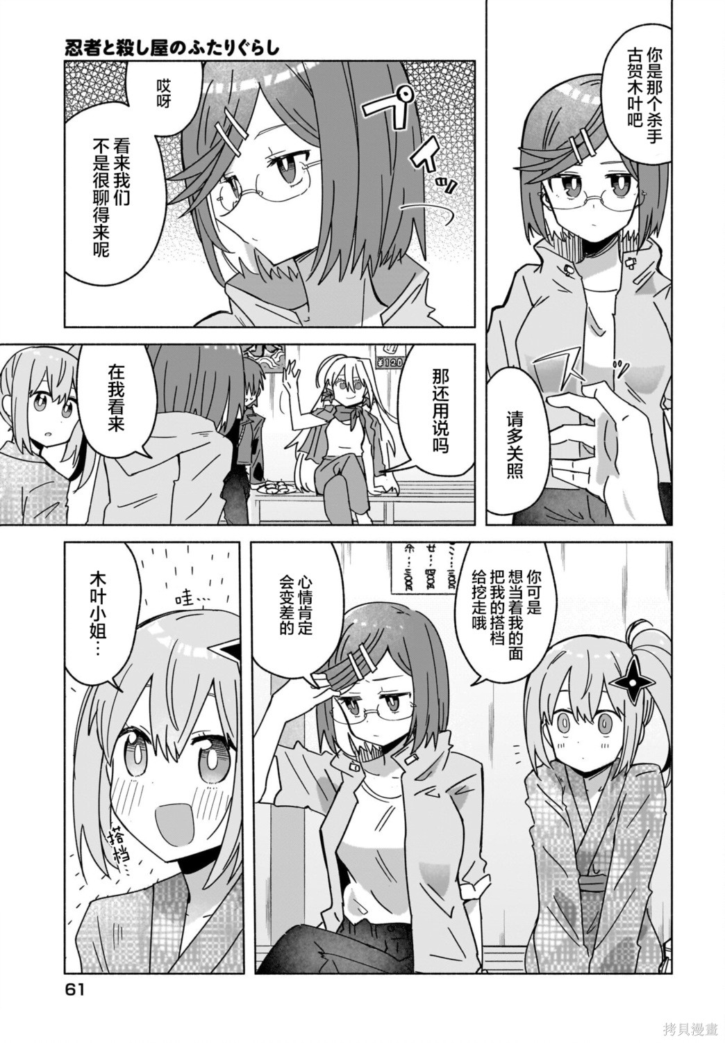 《忍者与杀手的同居日常》漫画 第43話